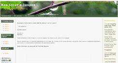 Desktop Screenshot of giv.bogatizdorov.ru
